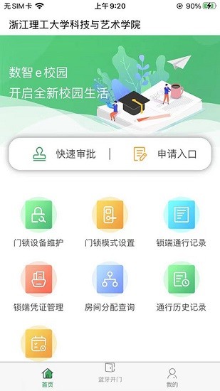 數(shù)智e校園官方版 v1.0 安卓版 3