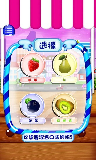 公主的冰淇淋車 v2.3 安卓版 0
