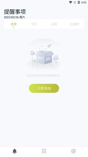 未定事件提醒最新版下載