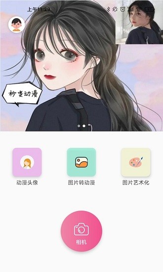 咻變動漫圖片轉(zhuǎn)換軟件 v1.5.0 安卓版 0