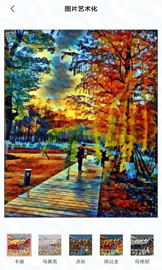 咻變動漫圖片轉(zhuǎn)換軟件 v1.5.0 安卓版 3