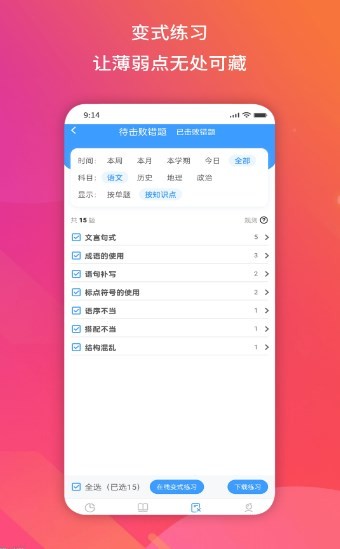 得正作業(yè)學(xué)生版 v1.0.255 安卓版 0