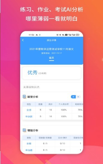 得正作業(yè)學(xué)生版 v1.0.255 安卓版 1