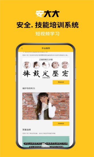 安大大(安全教育培訓(xùn)) v1.1.4 安卓版 1