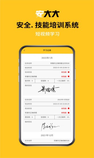 安大大(安全教育培訓(xùn)) v1.1.4 安卓版 3