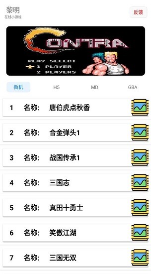 經(jīng)典的小游戲盒子 v1.0 安卓版 2