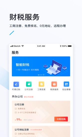 融易算企業(yè)版app下載