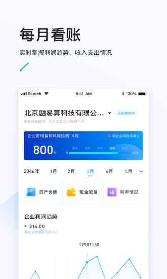 融易算企業(yè)版app v3.4.3 官方安卓版 0