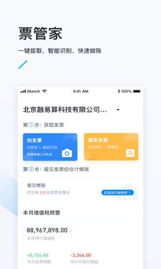 融易算企業(yè)版app v3.4.3 官方安卓版 3