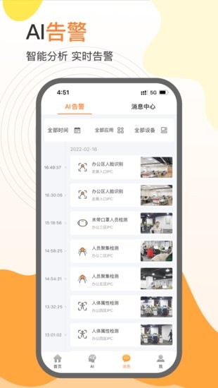 天翼云瞰app