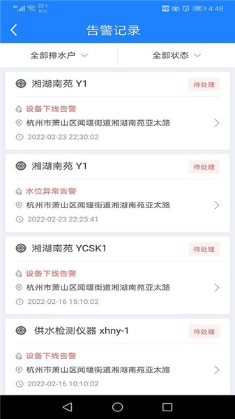 智污監(jiān)管軟件 v1.0 安卓版 0