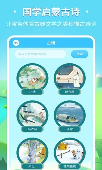 兒童趣味識(shí)字認(rèn)字app v3.3.4 最新版 0