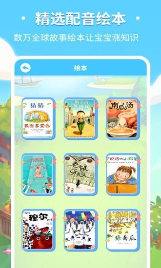 兒童趣味識(shí)字認(rèn)字app v3.3.4 最新版 1