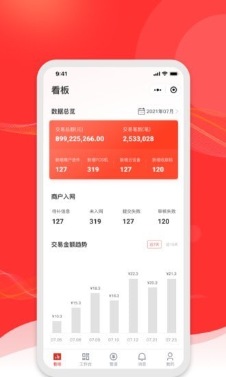 火店寶管家app v2.1.17 安卓版 1