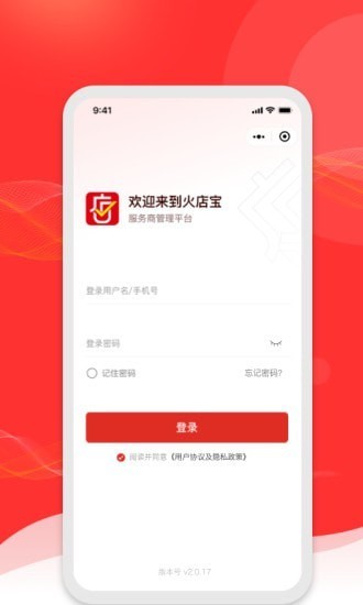 火店寶管家app v2.1.17 安卓版 3
