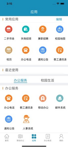 智慧山工院app官方版 智慧山工院app官方版下载