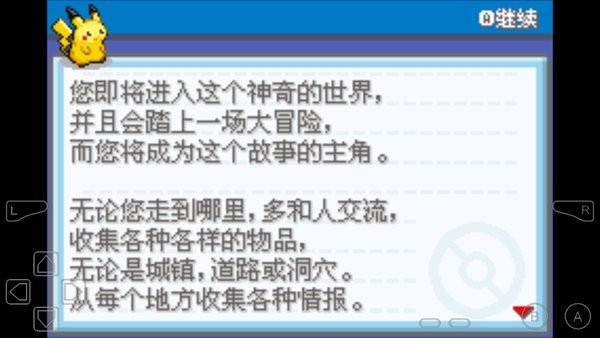 口袋妖怪火紅805血皇的鬼面 v1.0 安卓版 1