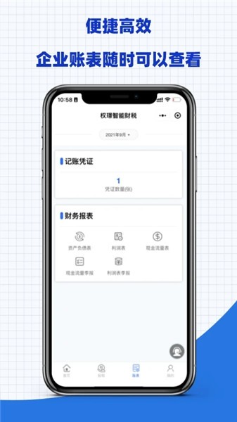 權(quán)璟智能財稅app v2.0.6 安卓版 0
