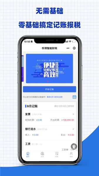 權(quán)璟智能財稅app v2.0.6 安卓版 2