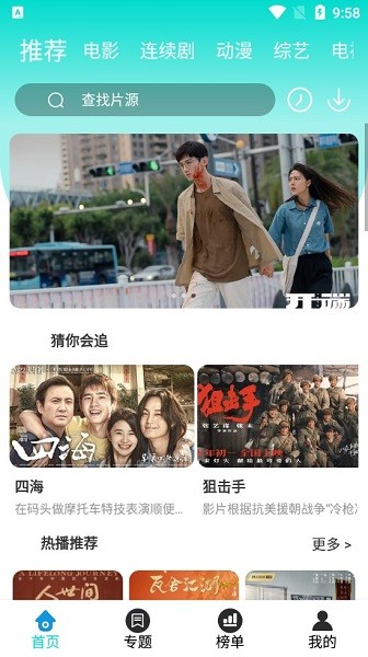 好劇影視最新版 好劇影視app