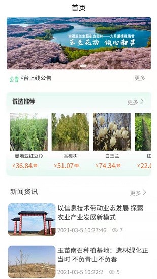 玉苗認養(yǎng)app v3.0.6 安卓版 2