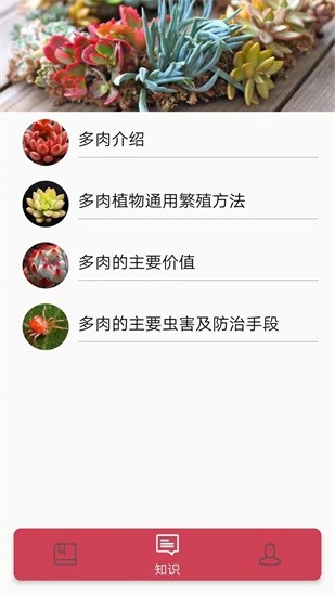 多肉花草日記app最新版 v1.6 安卓版 2