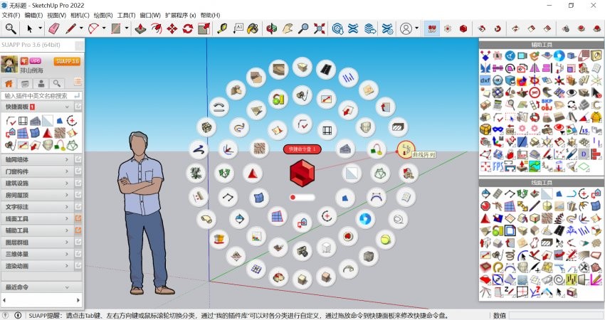 草圖大師2022電腦版(SketchUp Pro 2022) v22.0.316 中英文最新版 2