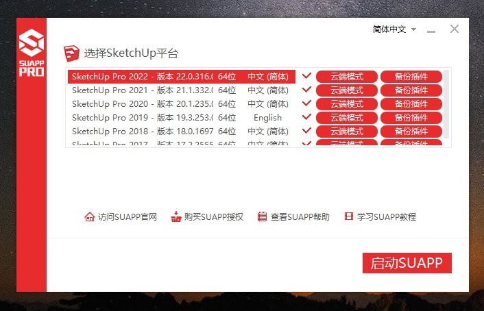 草圖大師2022電腦版 草圖大師2022版