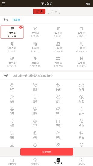寶寶起名英文名 v2.5 安卓版 0