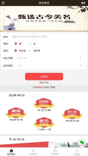 寶寶起名英文名 v2.5 安卓版 2