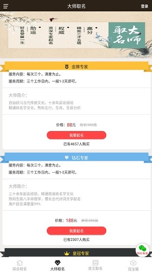 寶寶起名英文名 v2.5 安卓版 1