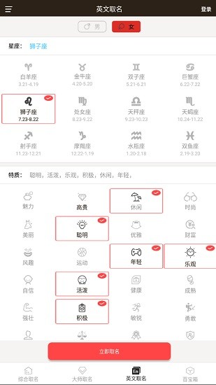 寶寶起名英文名軟件