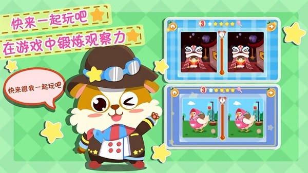 儿童益智找茬手游下载 儿童益智找茬游戏下载