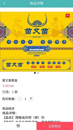 苗又苗app最新版 v1.4.639 安卓版 3