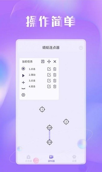 蜻蜓連點器官方版 v1.0.2 安卓版 2