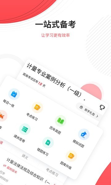 計量師優(yōu)題庫 v5.30 安卓版 3