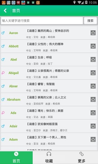 英文名大全手機(jī)版