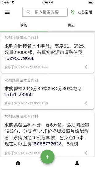 苗交匯 苗交匯app下載