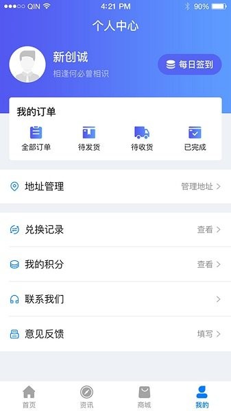 新創(chuàng)誠最新版 v1.0.0 安卓版 1