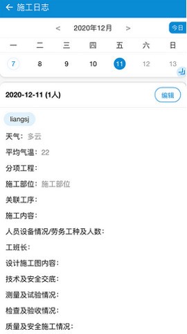 工程大數(shù)據(jù)平臺(華正創(chuàng)展) v1.2.3 安卓版 1