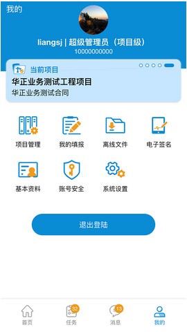 工程大數(shù)據(jù)平臺(華正創(chuàng)展) v1.2.3 安卓版 2