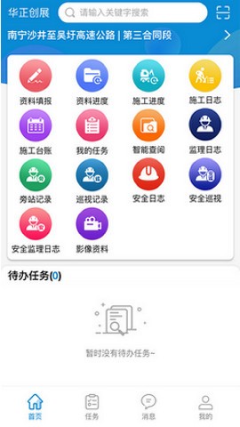 工程大數(shù)據(jù)平臺(華正創(chuàng)展) 工程大數(shù)據(jù)app