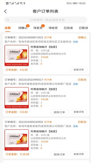 好藥多業(yè)務(wù)端軟件