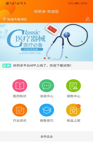 好藥多業(yè)務(wù)端 v1.2.8 安卓版 3