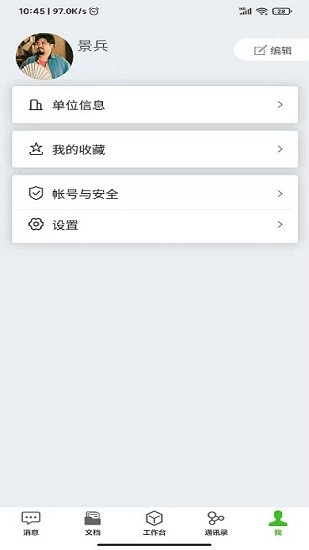 凌云辦公系統(tǒng) v1.1.2 安卓版 3