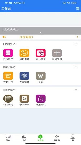 凌云辦公系統(tǒng) v1.1.2 安卓版 2