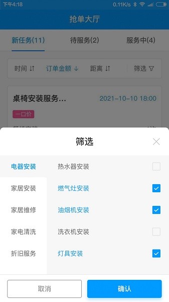 約師傅快接單app v1.0.67 安卓版 1