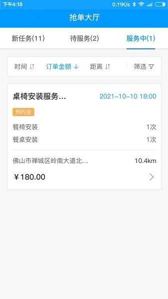 約師傅快接單app v1.0.67 安卓版 0