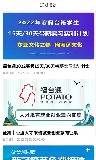 福臺通app v1.0.10 安卓版 3