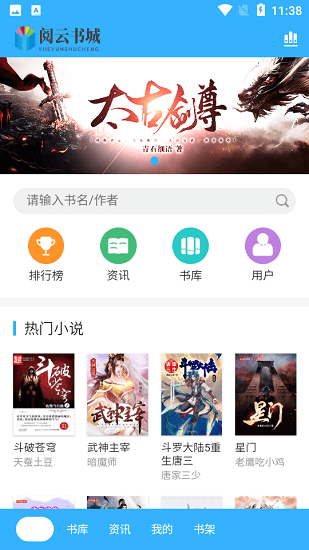 閱云書城最新版 v1.21 安卓版 0